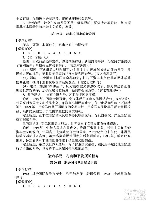 广州出版社2025年春阳光学业评价九年级历史下册人教版答案