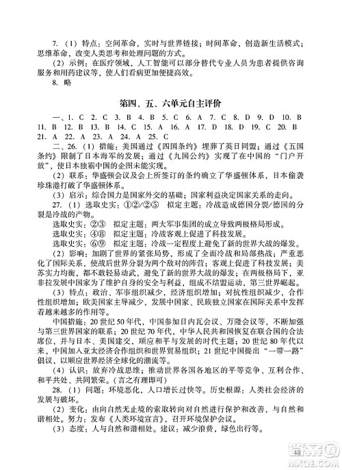 广州出版社2025年春阳光学业评价九年级历史下册人教版答案
