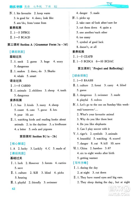 陕西师范大学出版总社有限公司2025年春绩优学案七年级英语下册人教版答案 陕西师范大学出版总社有限公司2025年春绩优学案七年级英语下册人教版答案