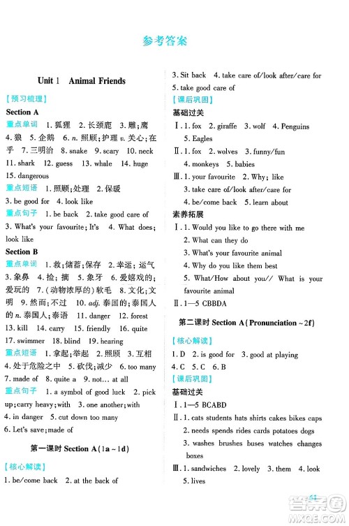 陕西师范大学出版总社有限公司2025年春绩优学案七年级英语下册人教版答案 陕西师范大学出版总社有限公司2025年春绩优学案七年级英语下册人教版答案