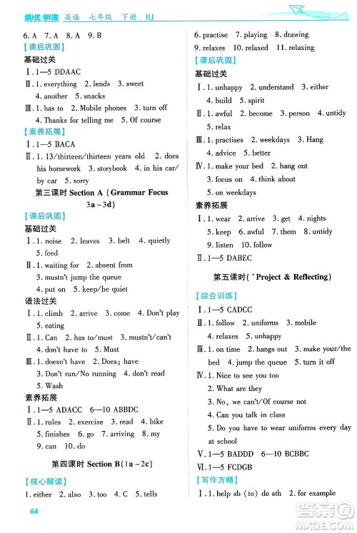 陕西师范大学出版总社有限公司2025年春绩优学案七年级英语下册人教版答案 陕西师范大学出版总社有限公司2025年春绩优学案七年级英语下册人教版答案