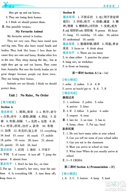 陕西师范大学出版总社有限公司2025年春绩优学案七年级英语下册人教版答案 陕西师范大学出版总社有限公司2025年春绩优学案七年级英语下册人教版答案