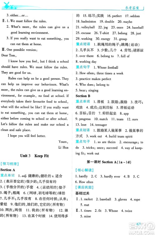 陕西师范大学出版总社有限公司2025年春绩优学案七年级英语下册人教版答案 陕西师范大学出版总社有限公司2025年春绩优学案七年级英语下册人教版答案