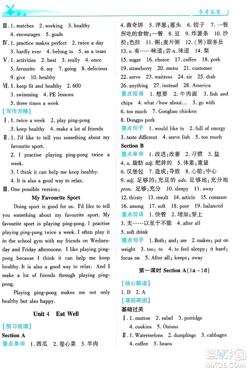 陕西师范大学出版总社有限公司2025年春绩优学案七年级英语下册人教版答案 陕西师范大学出版总社有限公司2025年春绩优学案七年级英语下册人教版答案