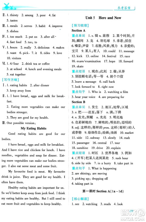 陕西师范大学出版总社有限公司2025年春绩优学案七年级英语下册人教版答案 陕西师范大学出版总社有限公司2025年春绩优学案七年级英语下册人教版答案