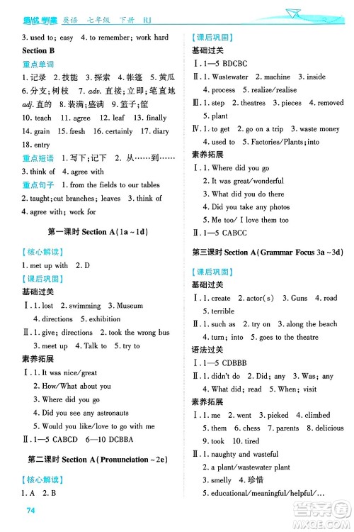 陕西师范大学出版总社有限公司2025年春绩优学案七年级英语下册人教版答案 陕西师范大学出版总社有限公司2025年春绩优学案七年级英语下册人教版答案
