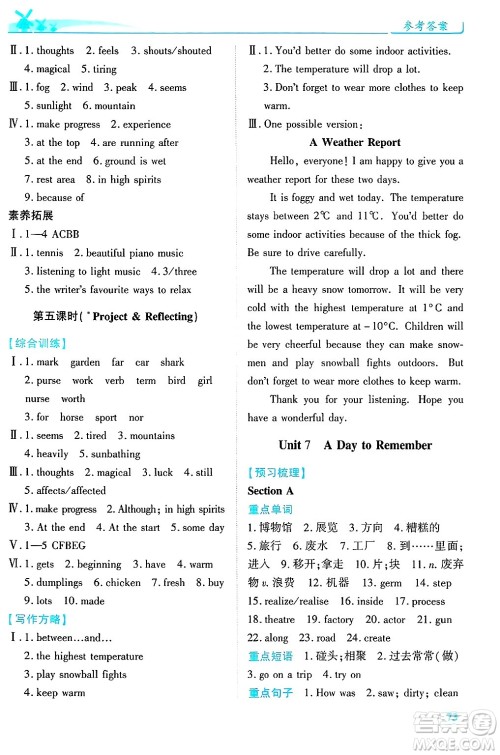 陕西师范大学出版总社有限公司2025年春绩优学案七年级英语下册人教版答案 陕西师范大学出版总社有限公司2025年春绩优学案七年级英语下册人教版答案