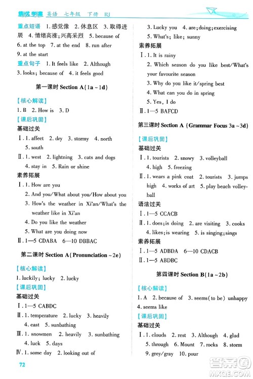 陕西师范大学出版总社有限公司2025年春绩优学案七年级英语下册人教版答案 陕西师范大学出版总社有限公司2025年春绩优学案七年级英语下册人教版答案