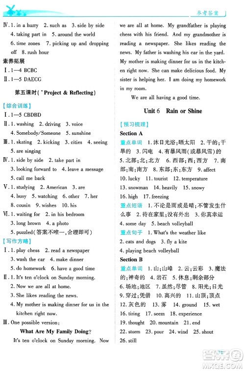 陕西师范大学出版总社有限公司2025年春绩优学案七年级英语下册人教版答案 陕西师范大学出版总社有限公司2025年春绩优学案七年级英语下册人教版答案