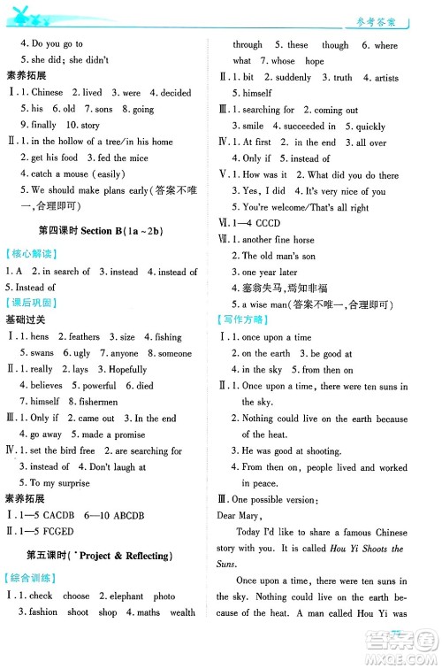 陕西师范大学出版总社有限公司2025年春绩优学案七年级英语下册人教版答案 陕西师范大学出版总社有限公司2025年春绩优学案七年级英语下册人教版答案