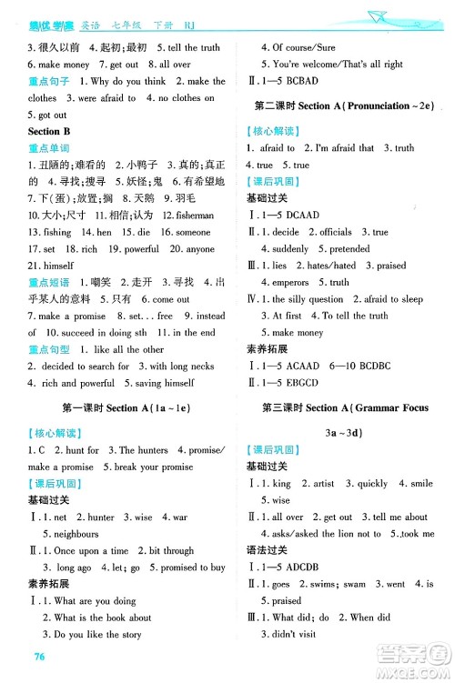 陕西师范大学出版总社有限公司2025年春绩优学案七年级英语下册人教版答案 陕西师范大学出版总社有限公司2025年春绩优学案七年级英语下册人教版答案