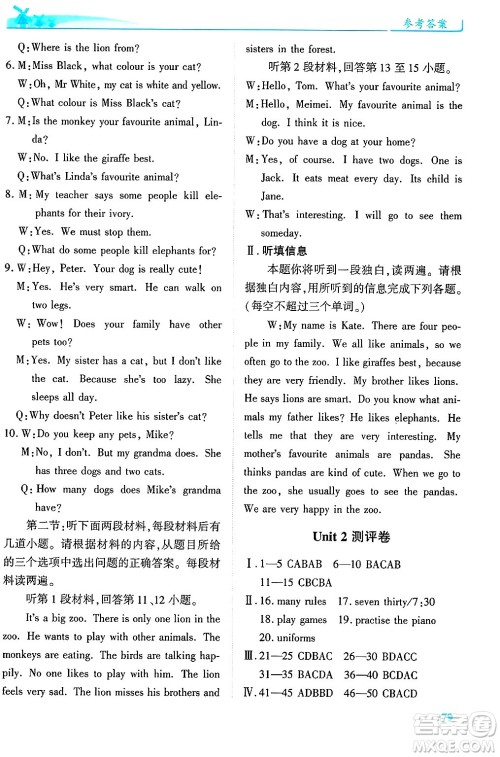 陕西师范大学出版总社有限公司2025年春绩优学案七年级英语下册人教版答案 陕西师范大学出版总社有限公司2025年春绩优学案七年级英语下册人教版答案