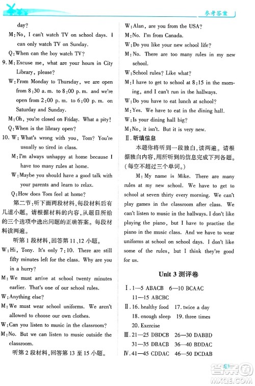陕西师范大学出版总社有限公司2025年春绩优学案七年级英语下册人教版答案 陕西师范大学出版总社有限公司2025年春绩优学案七年级英语下册人教版答案