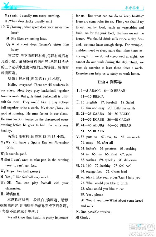 陕西师范大学出版总社有限公司2025年春绩优学案七年级英语下册人教版答案 陕西师范大学出版总社有限公司2025年春绩优学案七年级英语下册人教版答案