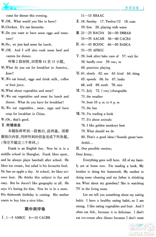 陕西师范大学出版总社有限公司2025年春绩优学案七年级英语下册人教版答案 陕西师范大学出版总社有限公司2025年春绩优学案七年级英语下册人教版答案