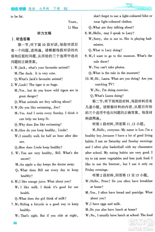 陕西师范大学出版总社有限公司2025年春绩优学案七年级英语下册人教版答案 陕西师范大学出版总社有限公司2025年春绩优学案七年级英语下册人教版答案