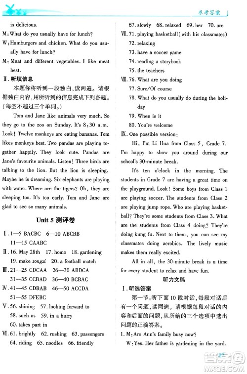 陕西师范大学出版总社有限公司2025年春绩优学案七年级英语下册人教版答案 陕西师范大学出版总社有限公司2025年春绩优学案七年级英语下册人教版答案