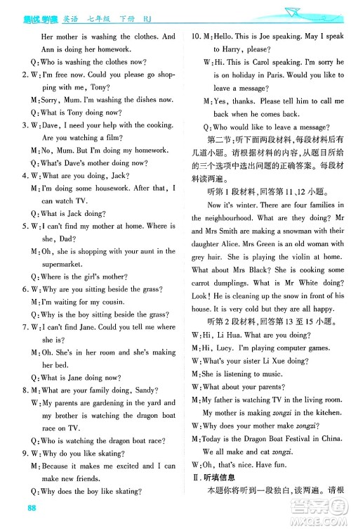 陕西师范大学出版总社有限公司2025年春绩优学案七年级英语下册人教版答案 陕西师范大学出版总社有限公司2025年春绩优学案七年级英语下册人教版答案
