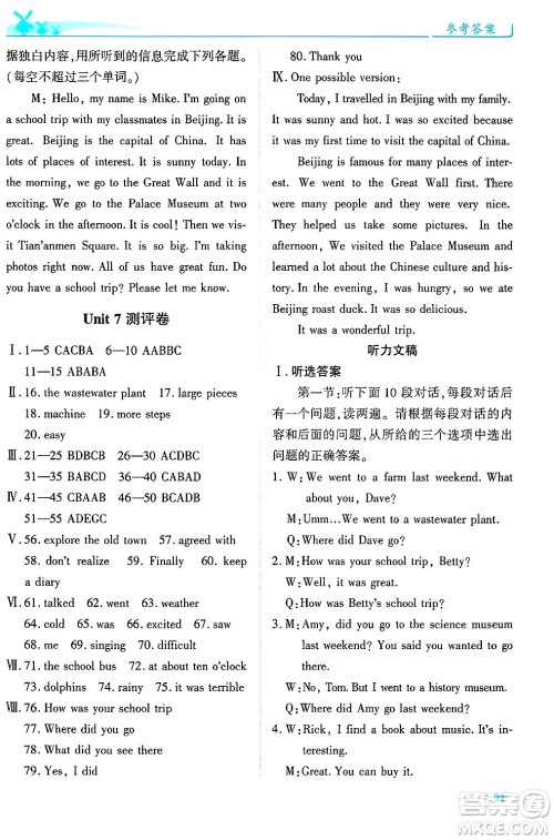 陕西师范大学出版总社有限公司2025年春绩优学案七年级英语下册人教版答案 陕西师范大学出版总社有限公司2025年春绩优学案七年级英语下册人教版答案