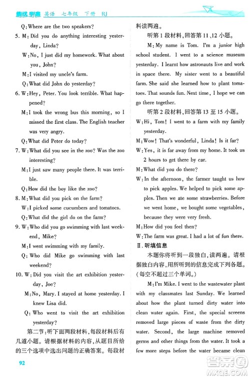 陕西师范大学出版总社有限公司2025年春绩优学案七年级英语下册人教版答案 陕西师范大学出版总社有限公司2025年春绩优学案七年级英语下册人教版答案