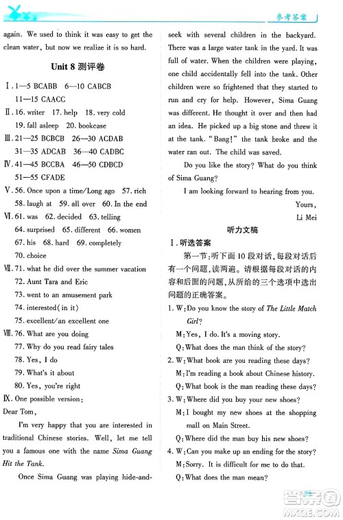 陕西师范大学出版总社有限公司2025年春绩优学案七年级英语下册人教版答案 陕西师范大学出版总社有限公司2025年春绩优学案七年级英语下册人教版答案