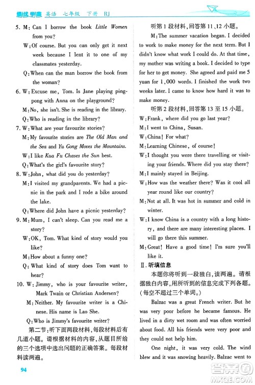 陕西师范大学出版总社有限公司2025年春绩优学案七年级英语下册人教版答案 陕西师范大学出版总社有限公司2025年春绩优学案七年级英语下册人教版答案