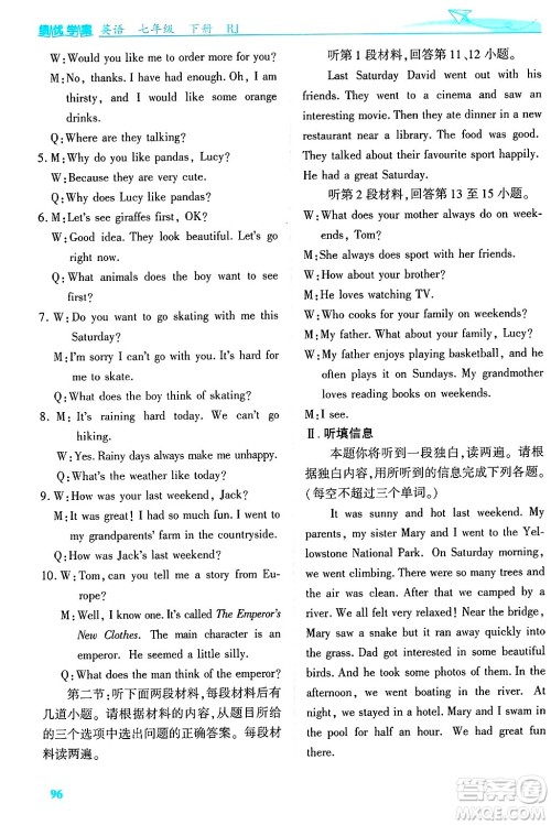 陕西师范大学出版总社有限公司2025年春绩优学案七年级英语下册人教版答案 陕西师范大学出版总社有限公司2025年春绩优学案七年级英语下册人教版答案