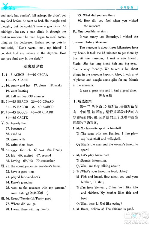 陕西师范大学出版总社有限公司2025年春绩优学案七年级英语下册人教版答案 陕西师范大学出版总社有限公司2025年春绩优学案七年级英语下册人教版答案