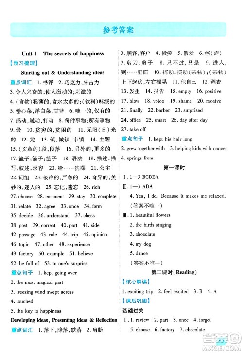 陕西师范大学出版总社有限公司2025年春绩优学案七年级英语下册外研版答案 陕西师范大学出版总社有限公司2025年春绩优学案七年级英语下册外研版答案