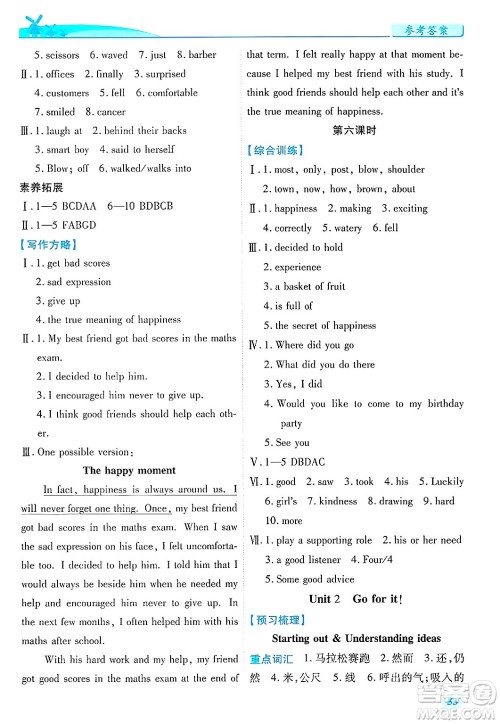陕西师范大学出版总社有限公司2025年春绩优学案七年级英语下册外研版答案 陕西师范大学出版总社有限公司2025年春绩优学案七年级英语下册外研版答案