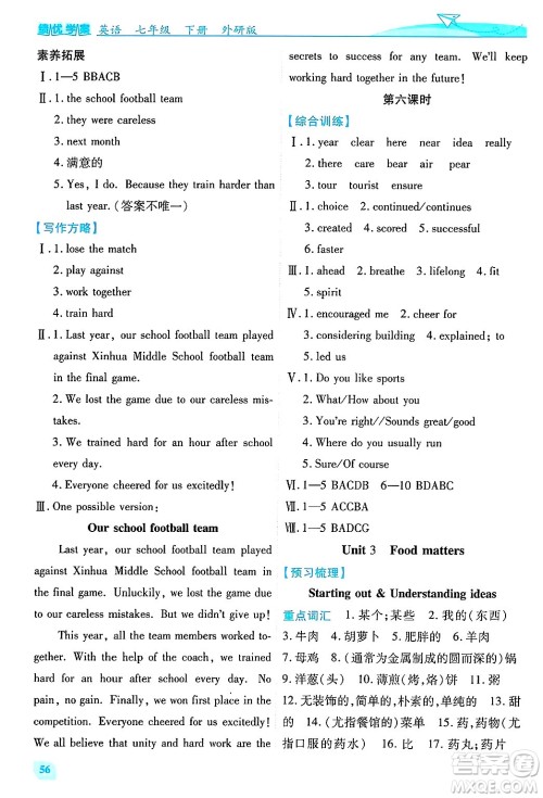 陕西师范大学出版总社有限公司2025年春绩优学案七年级英语下册外研版答案 陕西师范大学出版总社有限公司2025年春绩优学案七年级英语下册外研版答案