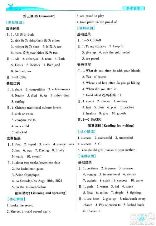 陕西师范大学出版总社有限公司2025年春绩优学案七年级英语下册外研版答案 陕西师范大学出版总社有限公司2025年春绩优学案七年级英语下册外研版答案