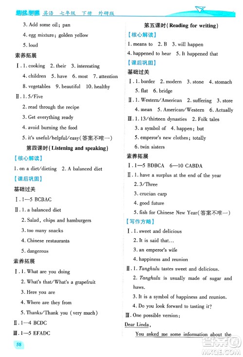 陕西师范大学出版总社有限公司2025年春绩优学案七年级英语下册外研版答案 陕西师范大学出版总社有限公司2025年春绩优学案七年级英语下册外研版答案