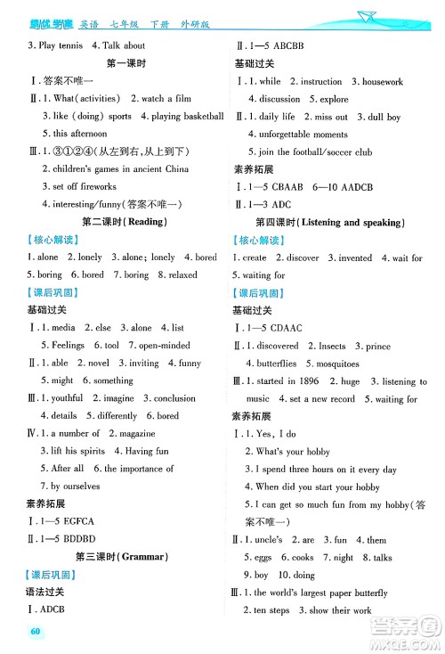 陕西师范大学出版总社有限公司2025年春绩优学案七年级英语下册外研版答案 陕西师范大学出版总社有限公司2025年春绩优学案七年级英语下册外研版答案
