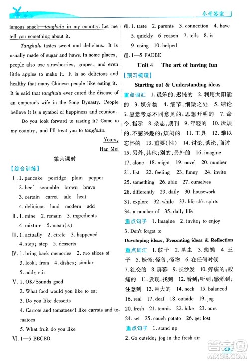 陕西师范大学出版总社有限公司2025年春绩优学案七年级英语下册外研版答案 陕西师范大学出版总社有限公司2025年春绩优学案七年级英语下册外研版答案