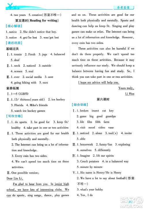 陕西师范大学出版总社有限公司2025年春绩优学案七年级英语下册外研版答案 陕西师范大学出版总社有限公司2025年春绩优学案七年级英语下册外研版答案
