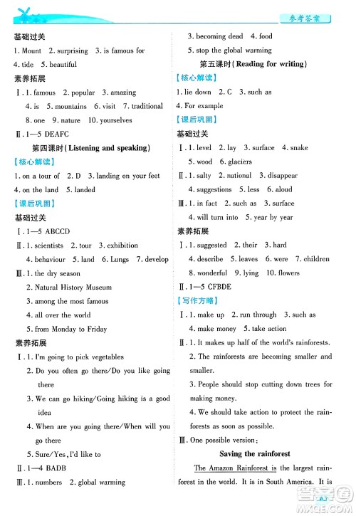 陕西师范大学出版总社有限公司2025年春绩优学案七年级英语下册外研版答案 陕西师范大学出版总社有限公司2025年春绩优学案七年级英语下册外研版答案