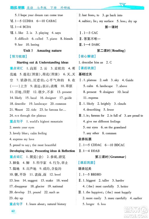 陕西师范大学出版总社有限公司2025年春绩优学案七年级英语下册外研版答案 陕西师范大学出版总社有限公司2025年春绩优学案七年级英语下册外研版答案