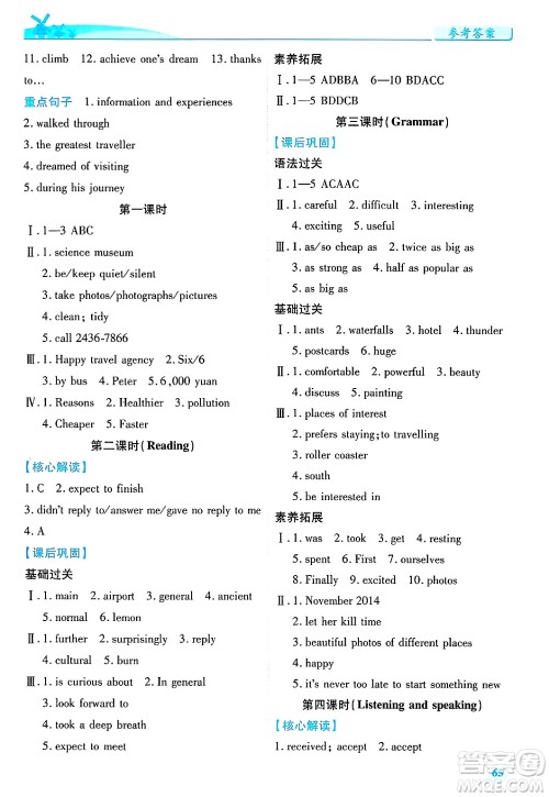 陕西师范大学出版总社有限公司2025年春绩优学案七年级英语下册外研版答案 陕西师范大学出版总社有限公司2025年春绩优学案七年级英语下册外研版答案