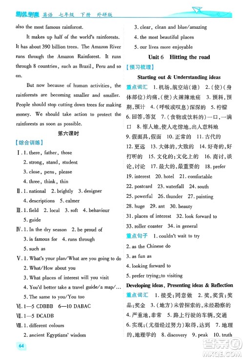 陕西师范大学出版总社有限公司2025年春绩优学案七年级英语下册外研版答案 陕西师范大学出版总社有限公司2025年春绩优学案七年级英语下册外研版答案