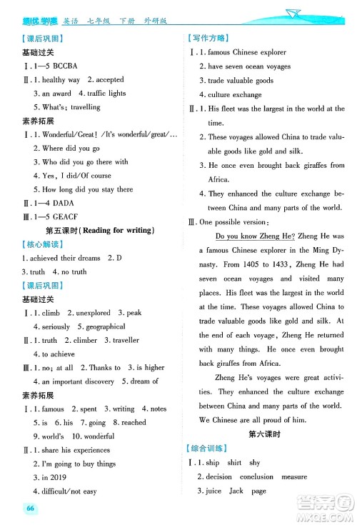 陕西师范大学出版总社有限公司2025年春绩优学案七年级英语下册外研版答案 陕西师范大学出版总社有限公司2025年春绩优学案七年级英语下册外研版答案