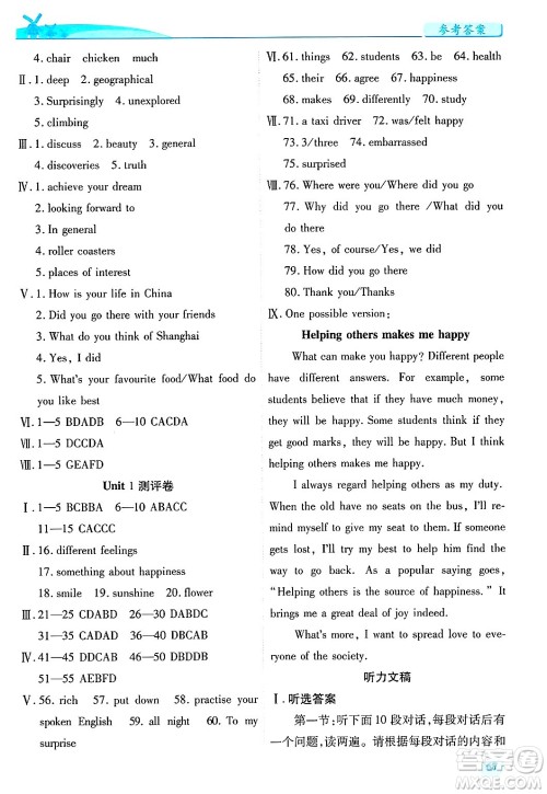 陕西师范大学出版总社有限公司2025年春绩优学案七年级英语下册外研版答案 陕西师范大学出版总社有限公司2025年春绩优学案七年级英语下册外研版答案