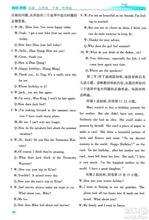 陕西师范大学出版总社有限公司2025年春绩优学案七年级英语下册外研版答案 陕西师范大学出版总社有限公司2025年春绩优学案七年级英语下册外研版答案