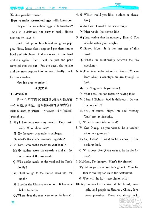 陕西师范大学出版总社有限公司2025年春绩优学案七年级英语下册外研版答案 陕西师范大学出版总社有限公司2025年春绩优学案七年级英语下册外研版答案