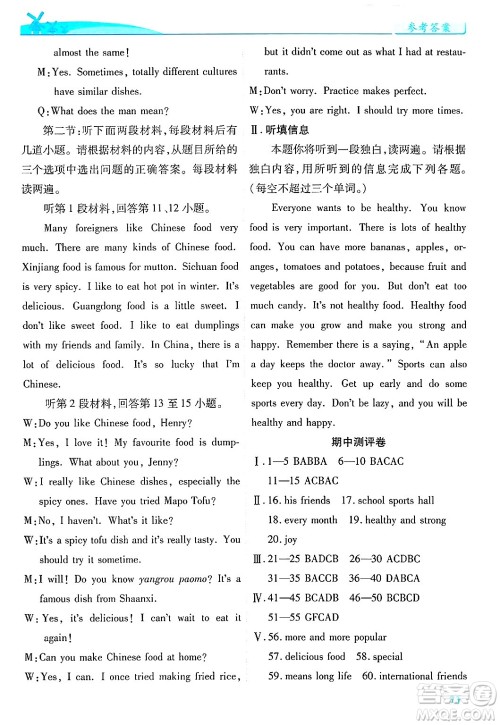 陕西师范大学出版总社有限公司2025年春绩优学案七年级英语下册外研版答案 陕西师范大学出版总社有限公司2025年春绩优学案七年级英语下册外研版答案