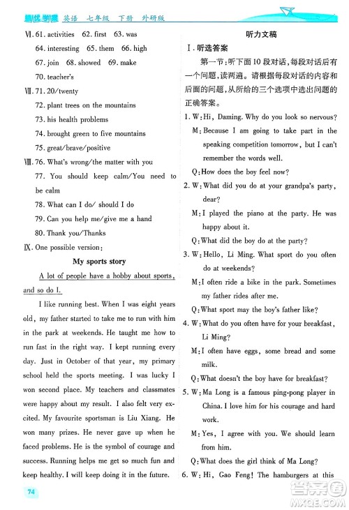 陕西师范大学出版总社有限公司2025年春绩优学案七年级英语下册外研版答案 陕西师范大学出版总社有限公司2025年春绩优学案七年级英语下册外研版答案