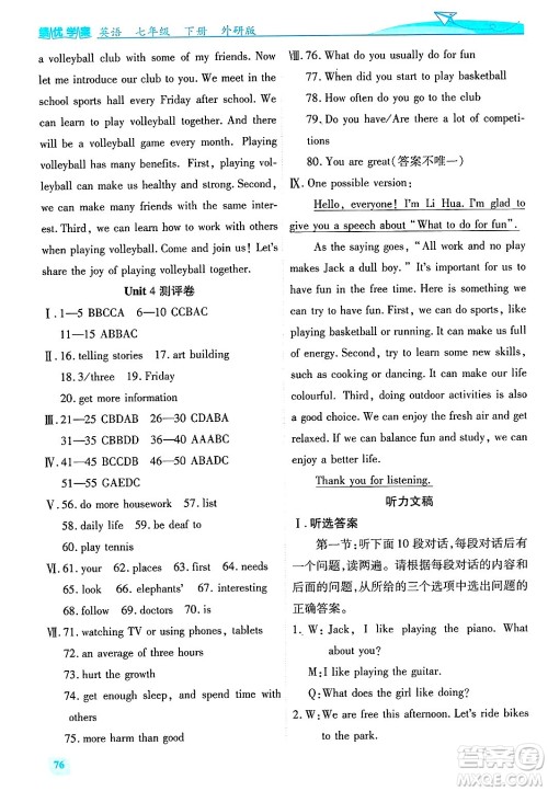 陕西师范大学出版总社有限公司2025年春绩优学案七年级英语下册外研版答案 陕西师范大学出版总社有限公司2025年春绩优学案七年级英语下册外研版答案
