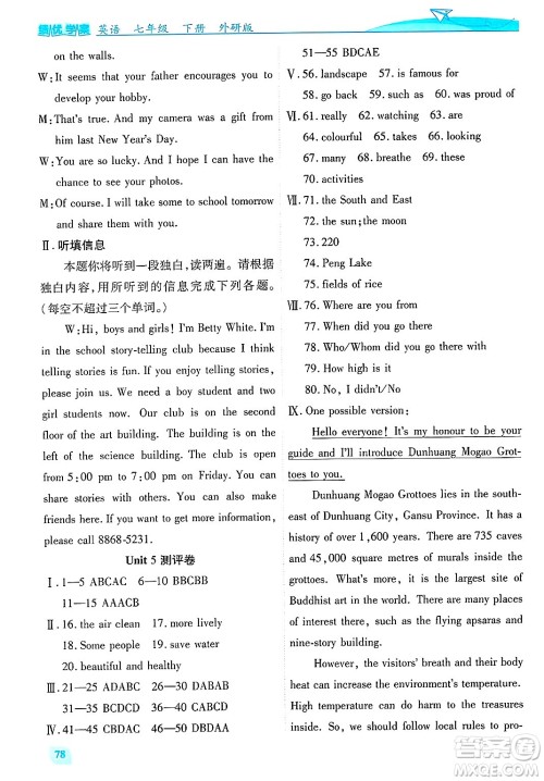 陕西师范大学出版总社有限公司2025年春绩优学案七年级英语下册外研版答案 陕西师范大学出版总社有限公司2025年春绩优学案七年级英语下册外研版答案