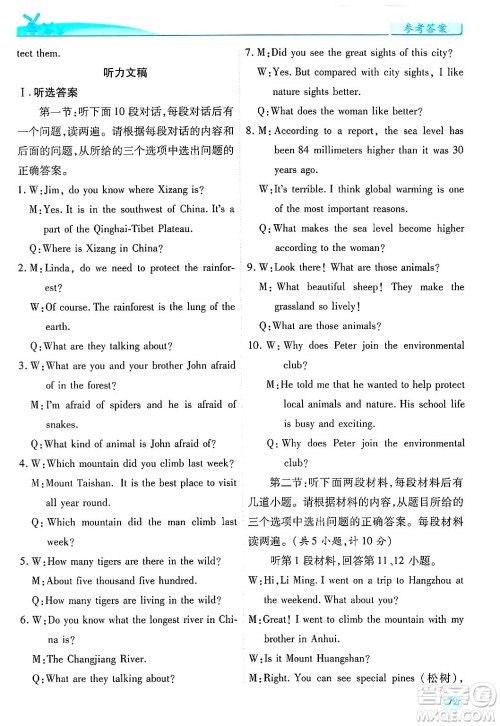 陕西师范大学出版总社有限公司2025年春绩优学案七年级英语下册外研版答案 陕西师范大学出版总社有限公司2025年春绩优学案七年级英语下册外研版答案