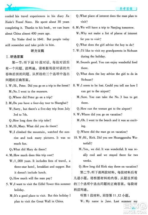陕西师范大学出版总社有限公司2025年春绩优学案七年级英语下册外研版答案 陕西师范大学出版总社有限公司2025年春绩优学案七年级英语下册外研版答案